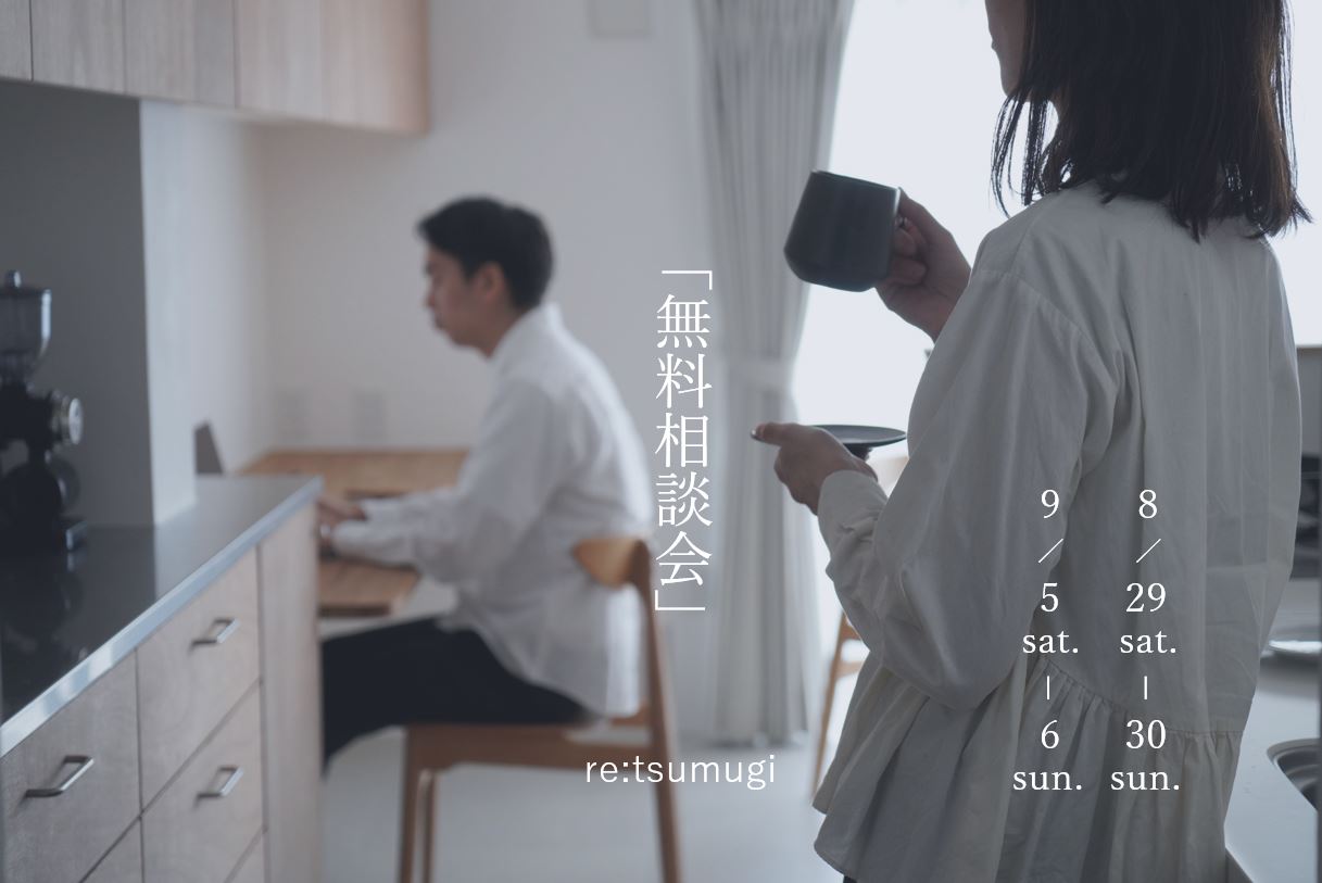 マンションリノベ 無料相談会